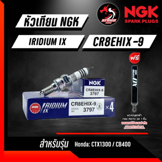 หัวเทียน NGK IRIDIUM IX CR8EHIX-9 ราคา 1 หัว ใช้กับ HONDA : CTX1300,CB400