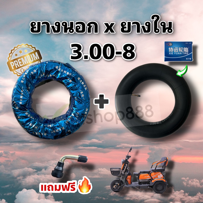 3.00-8 ล้อ/ สำหรับสามล้อไฟฟ้าแถมฟรีจุกลมยาง เกรดพรีเมี่ยม สินค้าพร้อมส่ง/การรันตีงานดีที่สุด