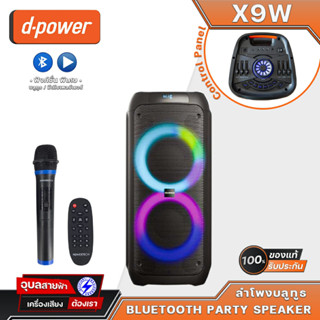 D-POWER ลำโพงบลูทูธ X9W ลำโพง เบสหนักๆ กำลังขับ 120W ลำโพง bluetooth speaker 5.0 TWS ไมค์ลอย ในชุดมีแบต ดอกลำโพง 8 นิ้ว