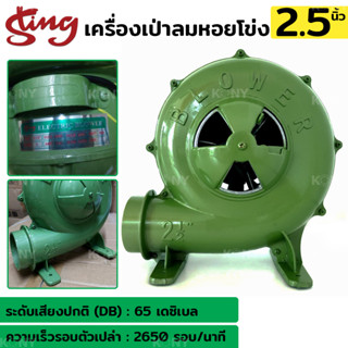 เครื่องเป่าลมหอยโข่ง ท่อ 2.5 นิ้ว เครื่องเป่าเตา 2.5 นิ้ว พัดหอยโข่ง Blower เครื่องเป่าลม