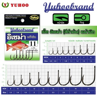 Yuhoobrand เบ็ดรู-อิเซม่าหน้าบิด สีดำมัน