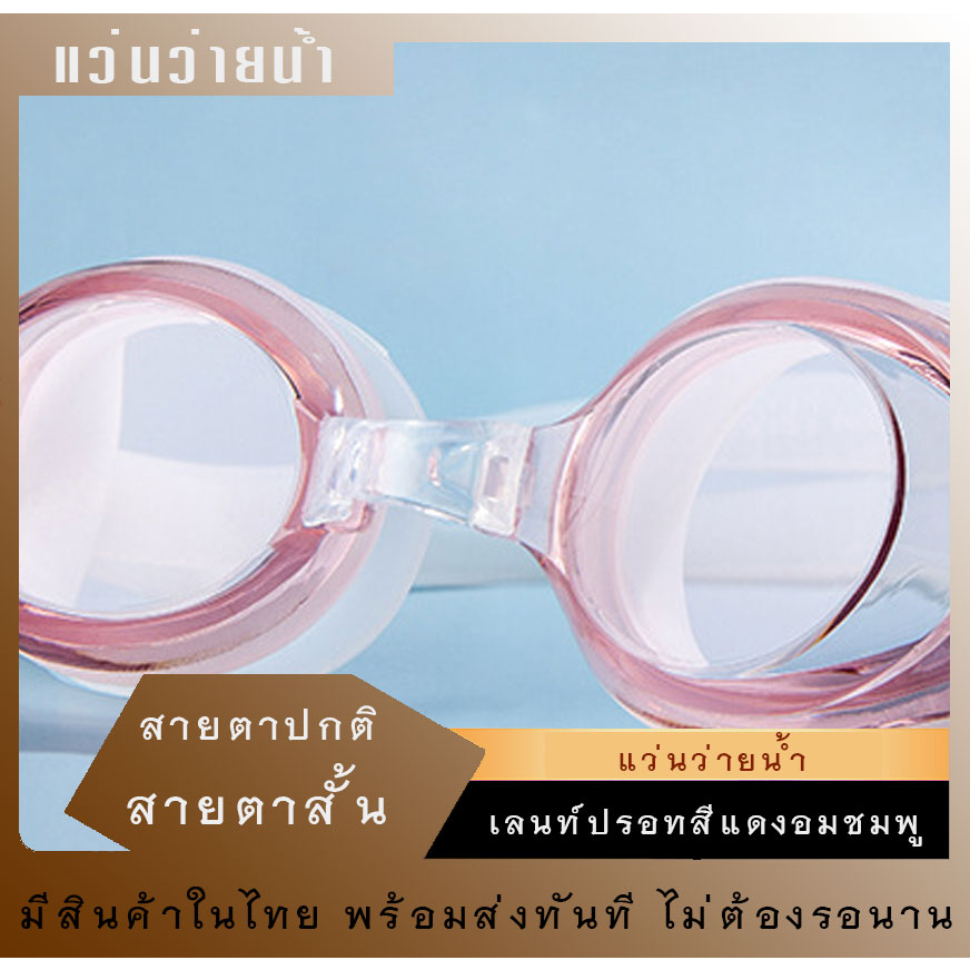 พร้อมส่ง แว่นว่ายน้ำสายตาสั้น 150 - 900 Unisex - รูปที่ 7