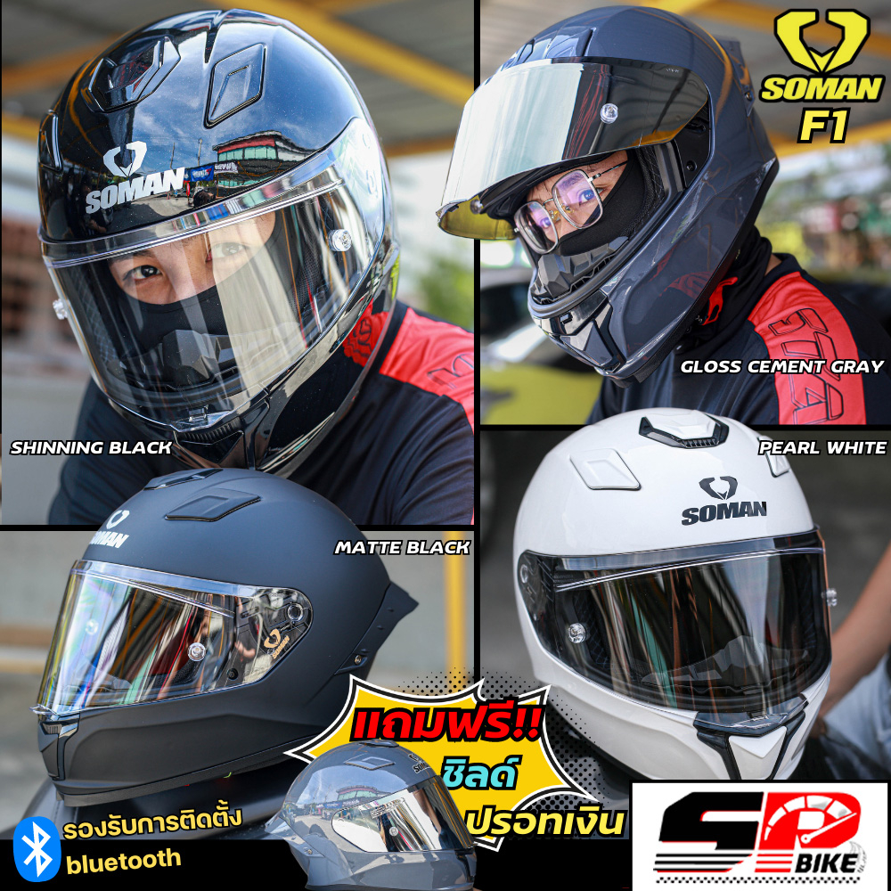 หมวกกันน๊อคเต็มใบ SOMAN รุ่น F1 | 4 สีพื้น แถมฟรีชิลด์สีปรอทเงิน ส่งไว !! 320SP ราชพฤกษ์