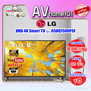 ทีวี LG UHD 4K Smart TV รุ่น 65UQ7500PSF