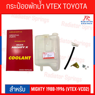 กระป๋องพักน้ำ VTEX TOYOTA MIGHTY 1988-1996 (VTEX-VC02)