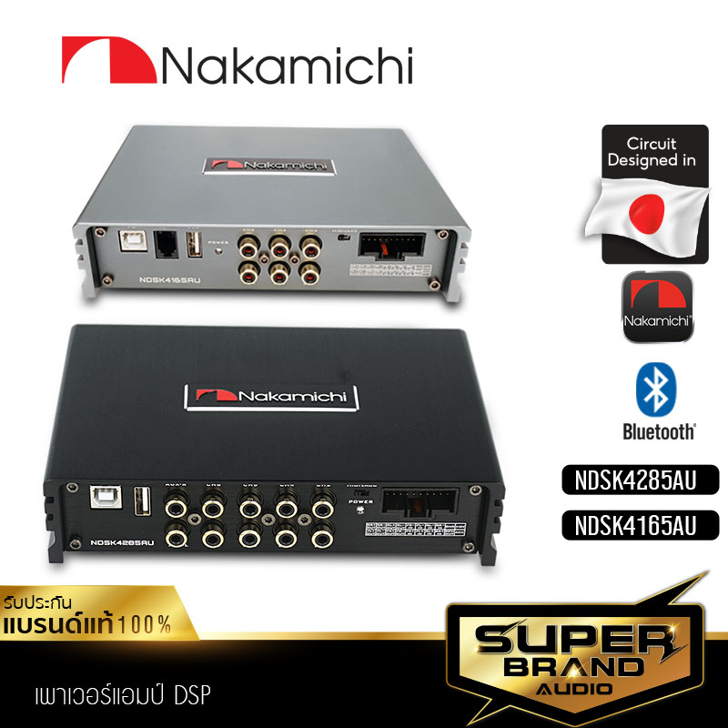 NAKAMICHI เครื่องเสียงรถยนต์ เพาเวอร์แอมป์  DSP NDS4615AU/ NDSK4165AU /NDSK4285AU แอมป์ขยายเสียง Digital Signal Processo