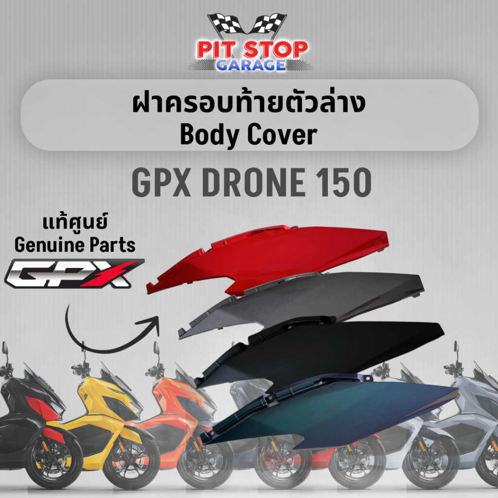 ฝาครอบท้ายตัวล่าง GPX Drone150 Lower Body Cover (ปี 2021 ถึง ปี 2023) GPX อะไหล่แท้ศุนย์ รหัสสินค้า 801-21-0501 /21-0601