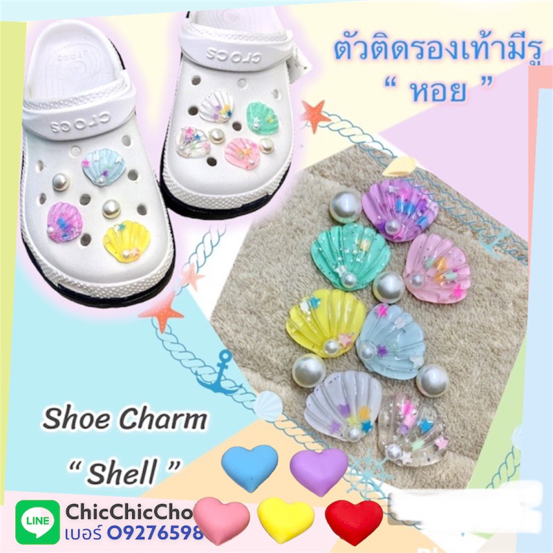 JBSea ตัวติดรองเท้ามีรู “ หัวใจ หอย มุก 2 “ ShoeCharm 3D “ Shell & Pearl 2“ งานดี มีมิติ มุ้งมิ้งสุด