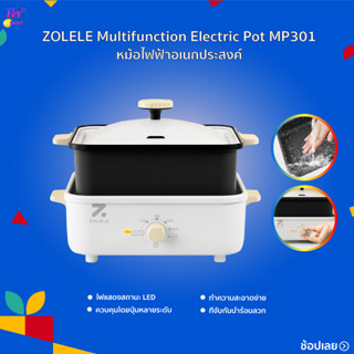 ZOLELE Multifunction Electric Pot MP301 หม้อไฟฟ้าอเนกประสงค์ กระทะไฟฟ้า กระทะ หม้อสุกี้ เตาปิ้งย่าง เอนกประสงค์