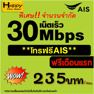 AIS TRUE ซิมเทพ เน็ต 30Mbps 20Mbps 15Mbps 4Mbps ใช้ได้ไม่อั้น โทรฟรี* ( ต่อได้ 6 เดือน) ฟรีเดือนแรก มีตัวเลือก 6 แบบ