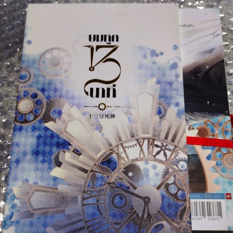 Boxset ยมทูต13นาที มือสอง