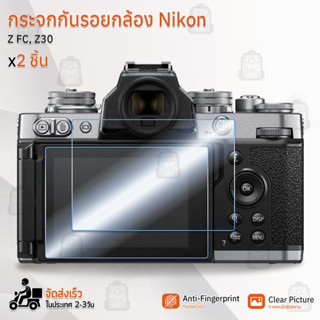 กระจกกันรอย Nikon รุ่น Z fc / Z30 กระจก ฟิล์มกันรอย กระจกนิรภัย ฟิล์มกระจก กล้อง เคส - Tempered Glass Scratch-resistant Protective Film