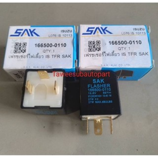 เฟรชเชอร์ไฟเลี้ยว TFR 12v 166500-0110