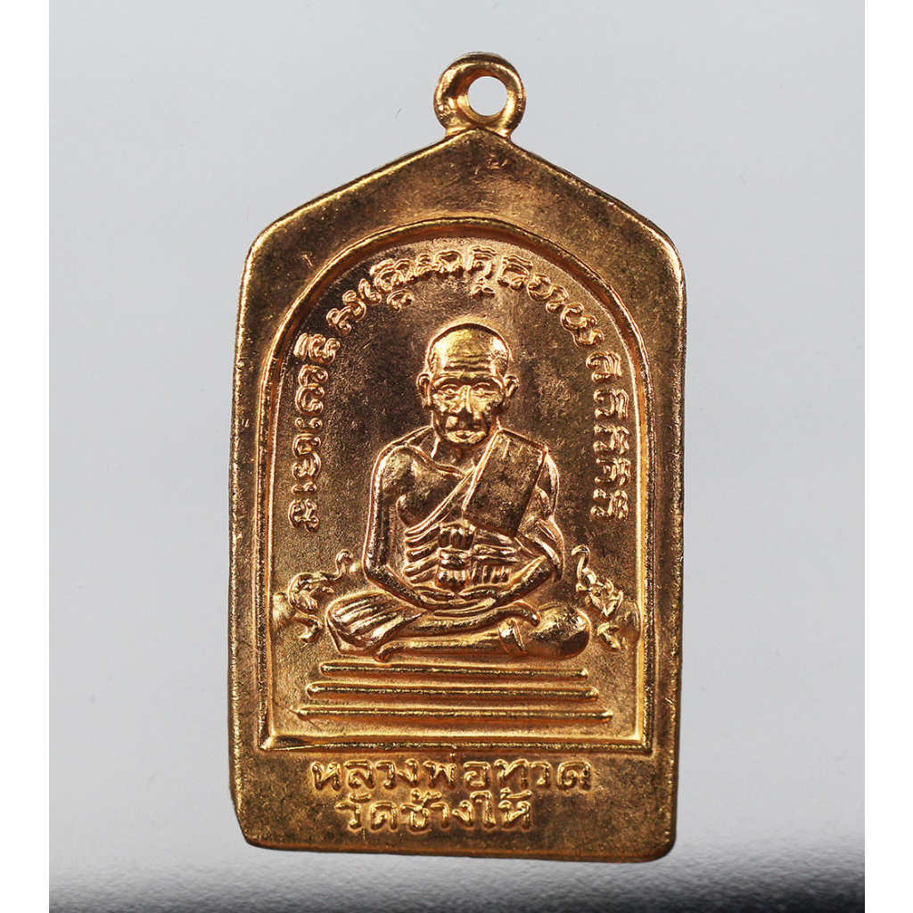 เหรียญ 5 เหลียม หลวงพ่อทวด หลัง อ.ทิม วัดช้างให้ จ.ปัตตานี ปี 2508