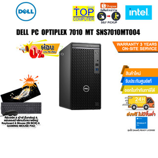 [ผ่อน 0% 10 ด.]DELL PC OPTIPLEX 7010 MT SNS7010MT004/i5-13500/ประกัน3 YOnsi