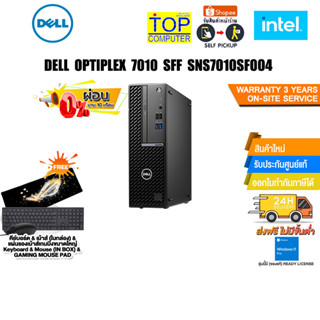 [ผ่อน 0% 10 ด.]DELL OPTIPLEX 7010 SFF SNS7010SF004/i5-13500/ประกัน3 YOnsite