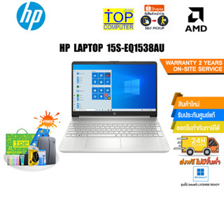 HP LAPTOP 15S-EQ1538AU/AMD 3 3250U/ประกัน 2 Y+Onsite