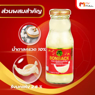 [ส่งด่วน/แท้100%] BONBACK เครื่องดื่มรังนก บอนแบคกล่องแดง 200ml. x18ขวด รังนกแท้สูตรธรรมชาติคอลลาเจน