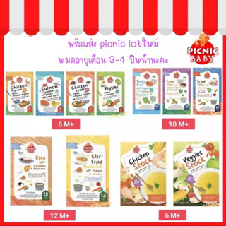 Picnic baby อาหารสำหรับเด็ก