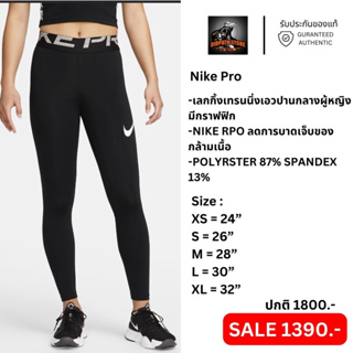 รับประกันของแท้ ✅ เลกกิ้งเทรนนิ่งไนกี้หญิง Nike Pro (DM6958 010)