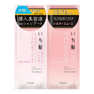 Kracie Ichikami THE PREMIUM Trial Set Shampoo Treatment ขนาดละ 10 กรัม (แบบซอง)(นำเข้าจากญี่ปุ่น)