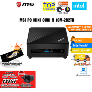 [แถมเพิ่ม! MSI FHD PROCAM PLUS]MSI PC MINI CUBI 5 10M-282TH/i7-10510U/2 Y+Onsite