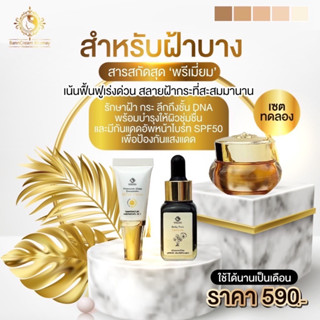 BANNCREAM KRUMAY เซ็ตสลายฝ้า จัดการฝ้า กระ จุดด่างดำ บูสต์ผิวใส