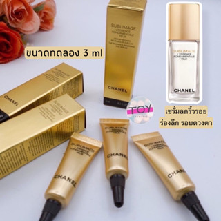 CHANEL SUBLIMAGE LEssence Fondamentale Yeux 3 ml สูตรใหม่ล่าสุด