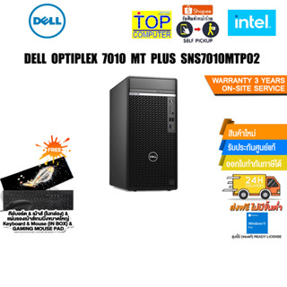 DELL OPTIPLEX 7010 MT PLUS SNS7010MTP02/i7-13700/ประกัน3 YOnsite