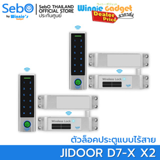 [ ขายส่ง ] SebO JIDOOR D7-X สมาร์ทดิจิตอลล็อค แบบตัวล็อคเดี่ยว สแกนนิ้วภายนอกกันน้ำ IP66 สำหรับประตูทุกแบบ บานสลับ