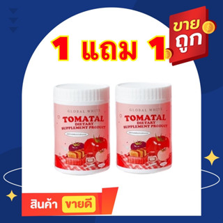 1แถม1 TOMATAL ผงชงขาว ชงขาวมะเขือเทศ น้ำชงมะเขือเทศ 3 สี tomatalชงขาว โทมาทอล ผงชงมะเขือเทศ ผิวกระจ่างใส ลดสิว