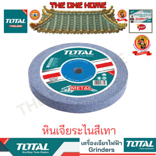 TOTAL หินเจียระไนสีเทา รุ่น TAC25150361 TAC25150801  TAC25200361  TAC25200801 (สินค้ามีคุณภาพ..พร้อมจัดส่ง..)