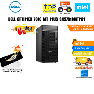 [ผ่อน 0% 10 ด.]DELL OPTIPLEX 7010 MT PLUS SNS7010MTP01/i7-13700/ประกัน3 YOnsite