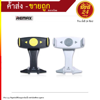 Remax RM-C16 ขาตั้งมือถือ ขาตั้งโทรศัพท์ ขาตั้ง ขาตั้งแท็บเล็ต TABLET HOLDER แข็งแรง ทนทาน ของแท้100% (220766T)