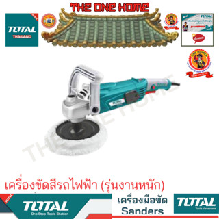 TOTAL รุ่น TP1141806 เครื่องขัดสีรถไฟฟ้า (รุ่นงานหนัก)  (สินค้ามีคุณภาพ..พร้อมจัดส่ง..)