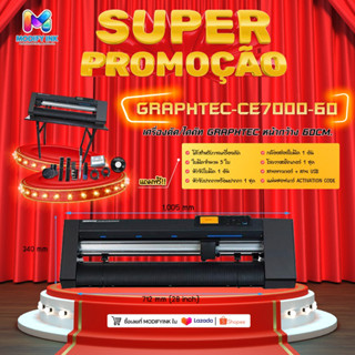 เครื่องตัด Graphtec CE7000-60cm. ตัด/ไดคัทสติ๊กเกอร์ ตัดไว เสียงเงียบ รับประกัน1ปี