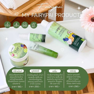 Fairypai Herbal แฟร์รี่ปาย แชมพูสมุนไพร ของแท้100%