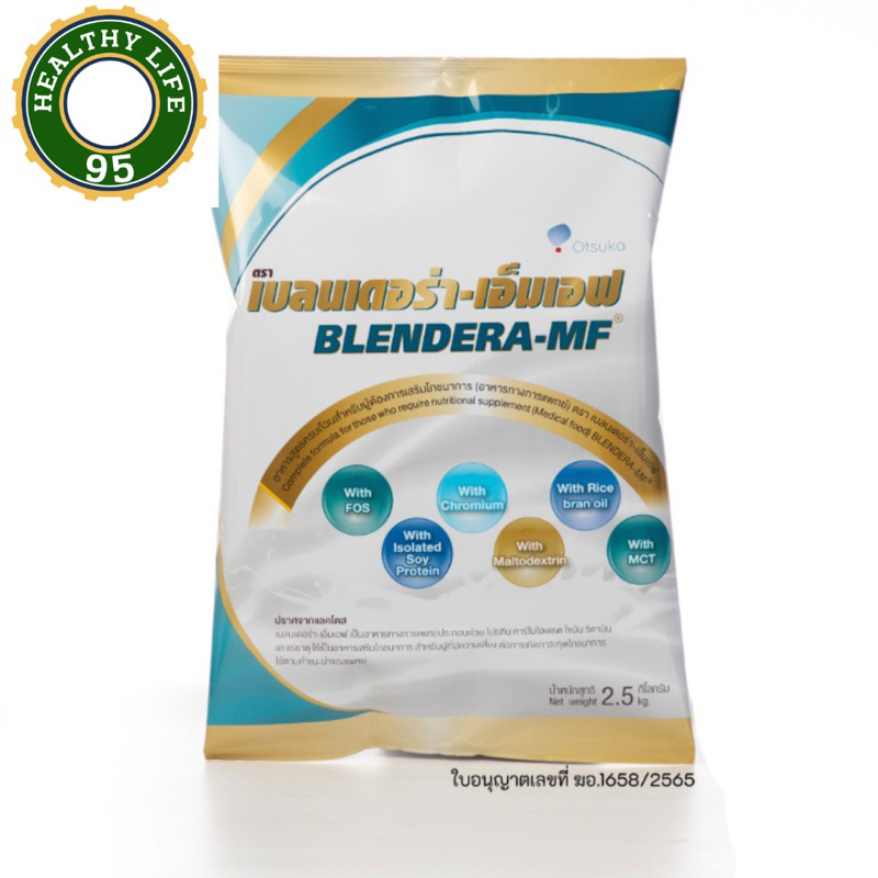 BLENDERA MF 2.5kg/โปรตีนสำหรับผู้สูงอายุ.[ถุง] เบลนเดอร่า-เอ็มเอฟ 2.5 กก.อาหารทางการแพทย์