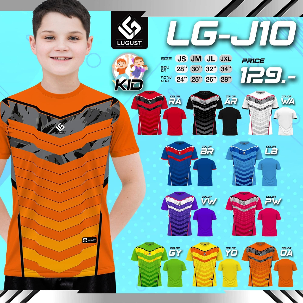 ขายส่งแพค10ตัว เสื้อกีฬา เสื้อฟุตบอลเด็ก Lugust LG-J10