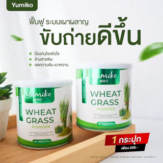 [โปร 1 แถม 1] วีทกราส คลอโรฟิลล์ ยูมิโก๊ะ Wheatgrass Yumiko คอลโรฟิว ล้างสารพิษสะสม ลดสิว ผิวพรรณดีปรับสมดุลการขับถ่าย✨