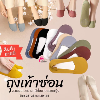 ถุงเท้าซ่อน ซับเหงื่อ ผ้า Cotton Ice Silk ใส่ได้ทั้ง ช/ญ นุ่ม แห้ง สบายเท้า