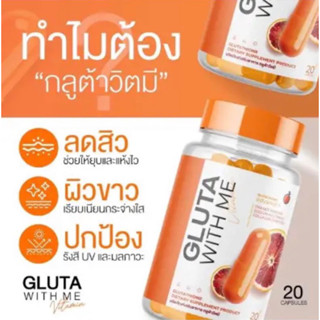 ของแท้ 100% กลูต้า with me กลูต้าส้มเลือด Gluta with me ของแท้