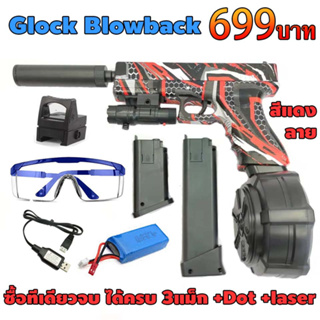 ปืนเจลไฟฟ้า ปืนกระสุนเจล ปืนกระสุนอ่อน ดึงสไลด์ได้ Blowback แถม3แม็ก Full Auto ลดราคา