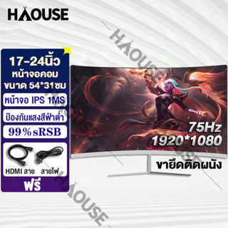 จอคอม จอมอนิเตอร์ 17-24นิ้ว จอโค้ง จอคอมพิวเตอร์ จอมอนิเตอร์เกมมิ่ง จอมอนิเตอร์ 75HZ（VGA+HDMI）computer monitor