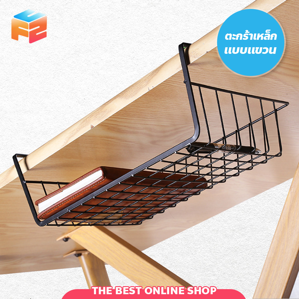 ตะกร้าแขวนเก็บของอเนกประสงค์ ตะกร้าเหล็ก Shelf Basket ตะกร้าใส่ของ