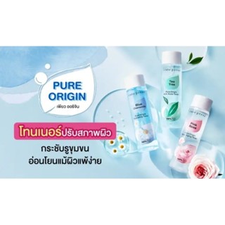 Cute Press Pure Origin Toner 250ml โทนเนอร์ปรับสภาพผิว