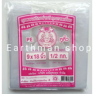 🎉มาใหม่!!!🎉 ถุงหิ้วใสไฮโซ PE เนื้อนิ่ม ตราปู ใช้ใส่ของเย็น ใส่สลัด ใส่ขนม_Earthman