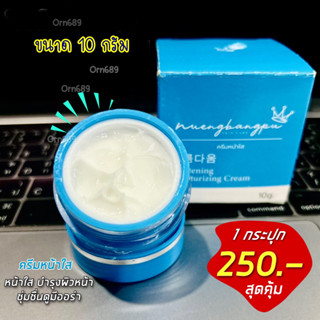 ครีมหน้าใส whitening moisturizing cream 10 กรัม ของแท้หนึ่งบางปูสกินแคร์