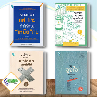 หนังสือ จิตวิทยา1%,คนสำเร็จ,เขาโหกคุณไม่ได้,จูงใจคน ผู้เขียน เกรซ เฌอมาณย์  สนพ. DOUBLE DAYS Pub จิตวิทยา พร้อมส่ง