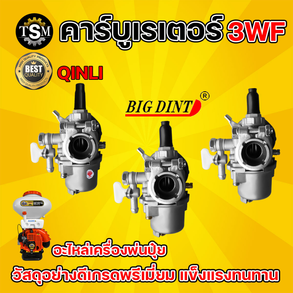 คาร์บูเรเตอร์ เครื่องพ่นปุ๋ย รุ่น 3WF เครื่องพ่นลม หว่านข้าว รับประกันคุณภาพ พร้อมส่ง!!